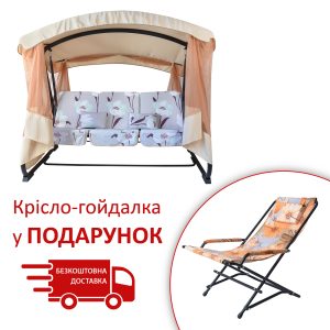 Гойдалка садова "Сімейна" (Бязь, Білий шафран)